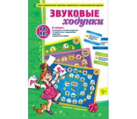 Звуковые ходунки Р-Рь, Л-Ль - fgospostavki.ru - Белгород