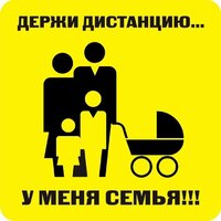 Наклейка держи дистанцию 1,5м (квадрат 320мм) - fgospostavki.ru - Белгород