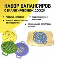 Набор балансиров с балансировочной доской - fgospostavki.ru - Белгород
