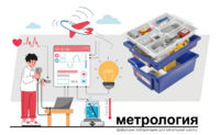 Цифровая лаборатория по метрологии для начальной школы - fgospostavki.ru - Белгород