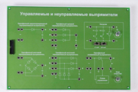 Сменная панель «Управляемый и неуправляемый выпрямитель» - fgospostavki.ru - Белгород