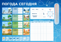 Стенд-уголок маркерный "Погода сегодня" - fgospostavki.ru - Белгород