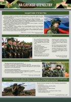 Стенд "На службе Отечеству" Вариант 1 - fgospostavki.ru - Белгород