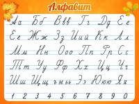 Стенд "Алфавит" Вариант 5 - fgospostavki.ru - Белгород