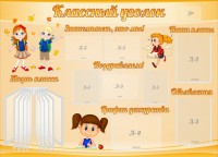 Стенд "Классный уголок" Вариант 35 - fgospostavki.ru - Белгород