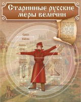 Стенд "Старинные русские меры величин" - fgospostavki.ru - Белгород
