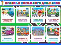Стенд "Правила дорожного движения" Вариант 3 - fgospostavki.ru - Белгород