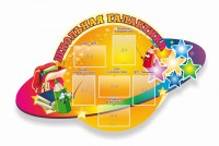 Стенд "Школьная галактика" резной стенд - fgospostavki.ru - Белгород