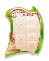Стенд резной "Уголок класса" - fgospostavki.ru - Белгород