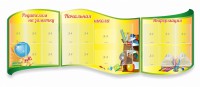 Стенд "Начальная школа" резной из 3-х частей - fgospostavki.ru - Белгород