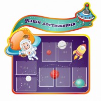 Стенд резной "Наши достижения" Вариант 4 - fgospostavki.ru - Белгород
