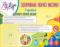 Стенд "Здоровый образ жизни" - fgospostavki.ru - Белгород
