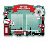 Стенд резной "Уголок безопасности" - fgospostavki.ru - Белгород