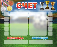 Стенд "Счет" - fgospostavki.ru - Белгород