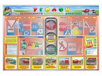 Стенд "Уголок безопасности дорожного движения" для 1-4 классов - fgospostavki.ru - Белгород