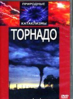 DVD "Торнадо" - fgospostavki.ru - Белгород