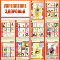 Стенд "Укрепление здоровья" - fgospostavki.ru - Белгород