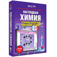 Наглядная химия. Строение вещества. Химические реакции - fgospostavki.ru - Белгород