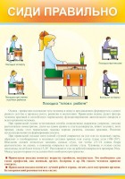 Стенд "Сиди правильно" - fgospostavki.ru - Белгород