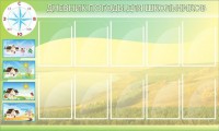 Стенд "Дневник погоды" - fgospostavki.ru - Белгород