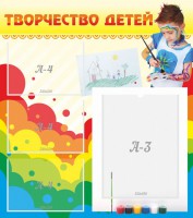 Стенд "Творчество детей" - fgospostavki.ru - Белгород