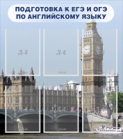 Стенд "Подготовка к ЕГЭ и ОГЭ по английскому языку" Вариант 1 - fgospostavki.ru - Белгород