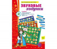 Звуковые ходунки Й (Я, Е, Ё, Ю) Йотированные звуки - fgospostavki.ru - Белгород