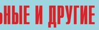 Комплект плакатов "Аварийно-спасательные и другие неотложные работы" (без обложки) - fgospostavki.ru - Белгород