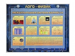 Комбинированный модульный комплекс "Лого-физик" - fgospostavki.ru - Белгород