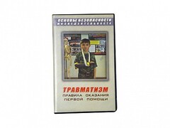 Учебный фильм "Правила оказания первой помощи" - fgospostavki.ru - Белгород