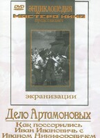 DVD "Дело Артамоновых" - fgospostavki.ru - Белгород