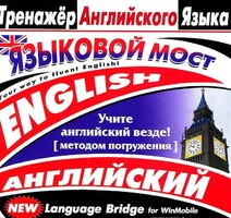CD-ROM "Тренажер английского языка. Языковой мост" - fgospostavki.ru - Белгород