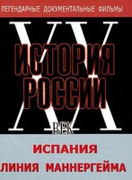 DVD документальный фильм "Испания. Линия Маннергейма" - fgospostavki.ru - Белгород