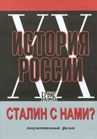 DVD документальный фильм "Сталин с нами?" - fgospostavki.ru - Белгород
