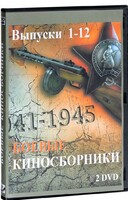 DVD "Боевые киносборники" - fgospostavki.ru - Белгород
