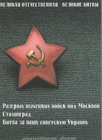 DVD "Великая Отечественная. Великие битвы" - fgospostavki.ru - Белгород