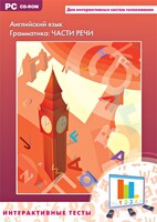 Интерактивные тесты. Английский язык. Грамматика: части речи - fgospostavki.ru - Белгород