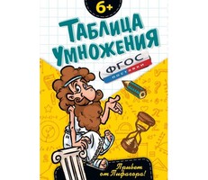 Таблица умножения - fgospostavki.ru - Белгород