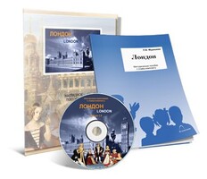 Электронное наглядное пособие с приложением «Лондон» - fgospostavki.ru - Белгород