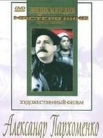 DVD Художественный фильм "Александр Пархоменко" - fgospostavki.ru - Белгород