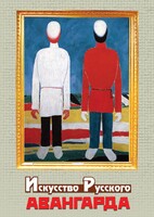 DVD "Искусство русского авангарда" - fgospostavki.ru - Белгород