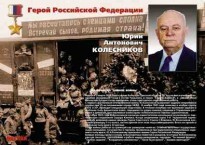 Комплект плакатов "Твои Герои, Россия" - fgospostavki.ru - Белгород