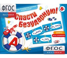 Спасти Безударную! - fgospostavki.ru - Белгород