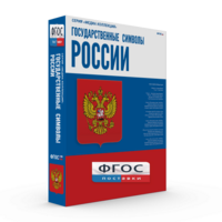 Государственные символы России - fgospostavki.ru - Белгород
