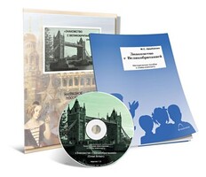 Электронное наглядное пособие с приложением  «Знакомство с Великобританией» - fgospostavki.ru - Белгород