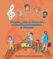 CD "Режим дня и навыки самообслуживания в песнях. Поем дома.Веселый день дошкольника. Выпуск 4" - fgospostavki.ru - Белгород