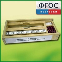Лабораторный набор "Определение размеров малых тел" - fgospostavki.ru - Белгород