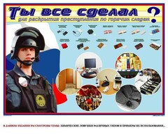 Плакат "Химические ловушки" - fgospostavki.ru - Белгород