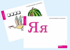 Набор букв русского  алфавита (демонстрационный) - fgospostavki.ru - Белгород