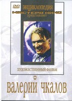 DVD художественный фильм "Валерий Чкалов" - fgospostavki.ru - Белгород